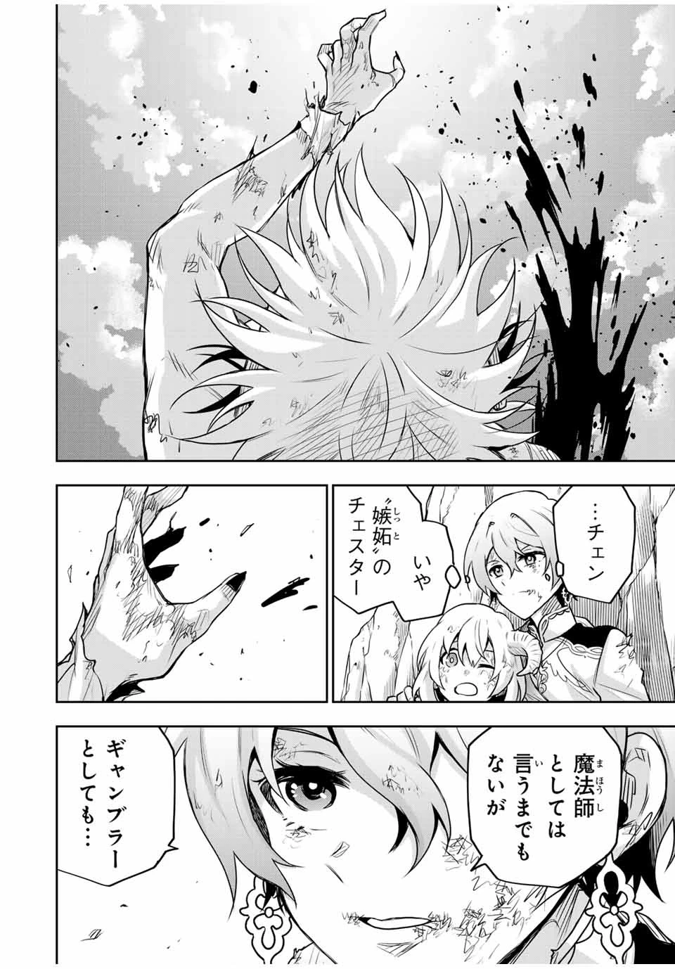 味方が弱すぎて補助魔法に徹していた宮廷魔法師、追放されて最強を目指す 第116話 - 18