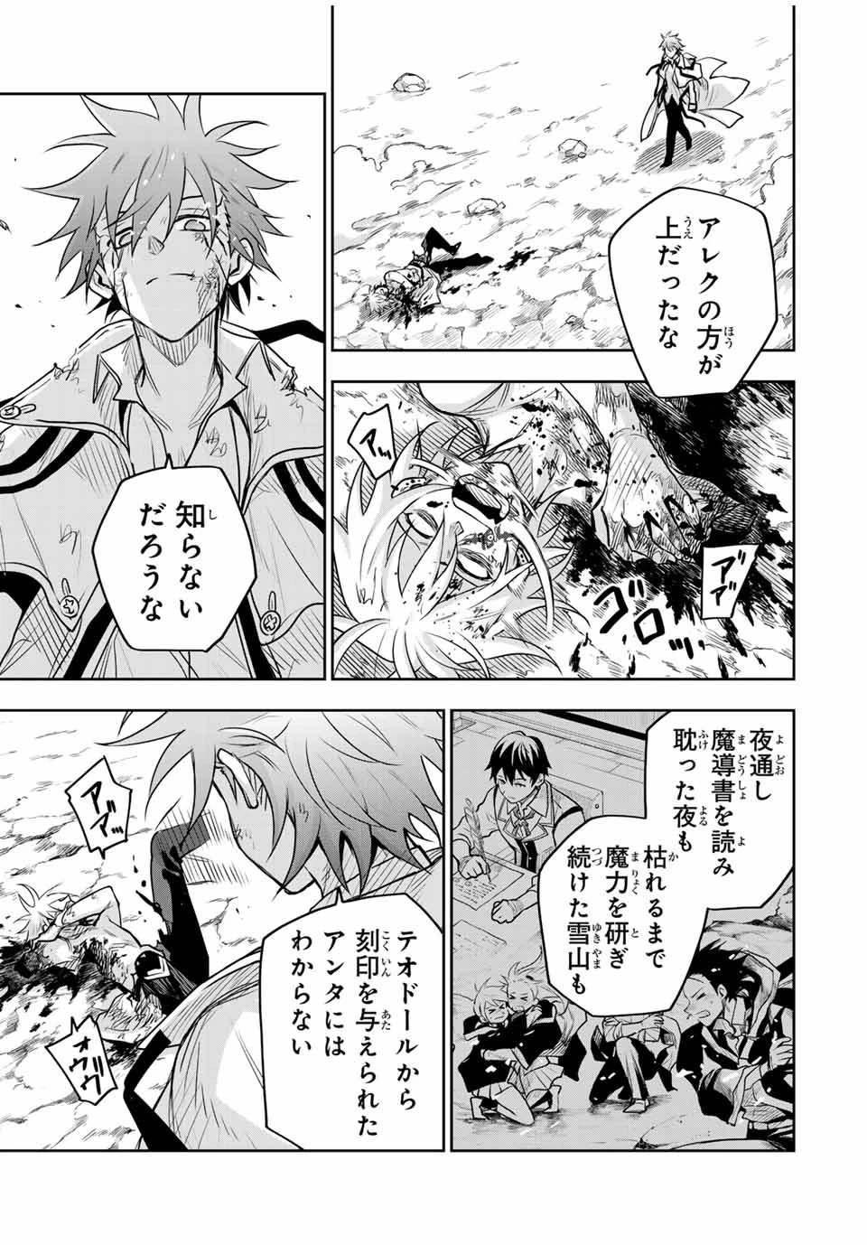 味方が弱すぎて補助魔法に徹していた宮廷魔法師、追放されて最強を目指す 第116話 - 19