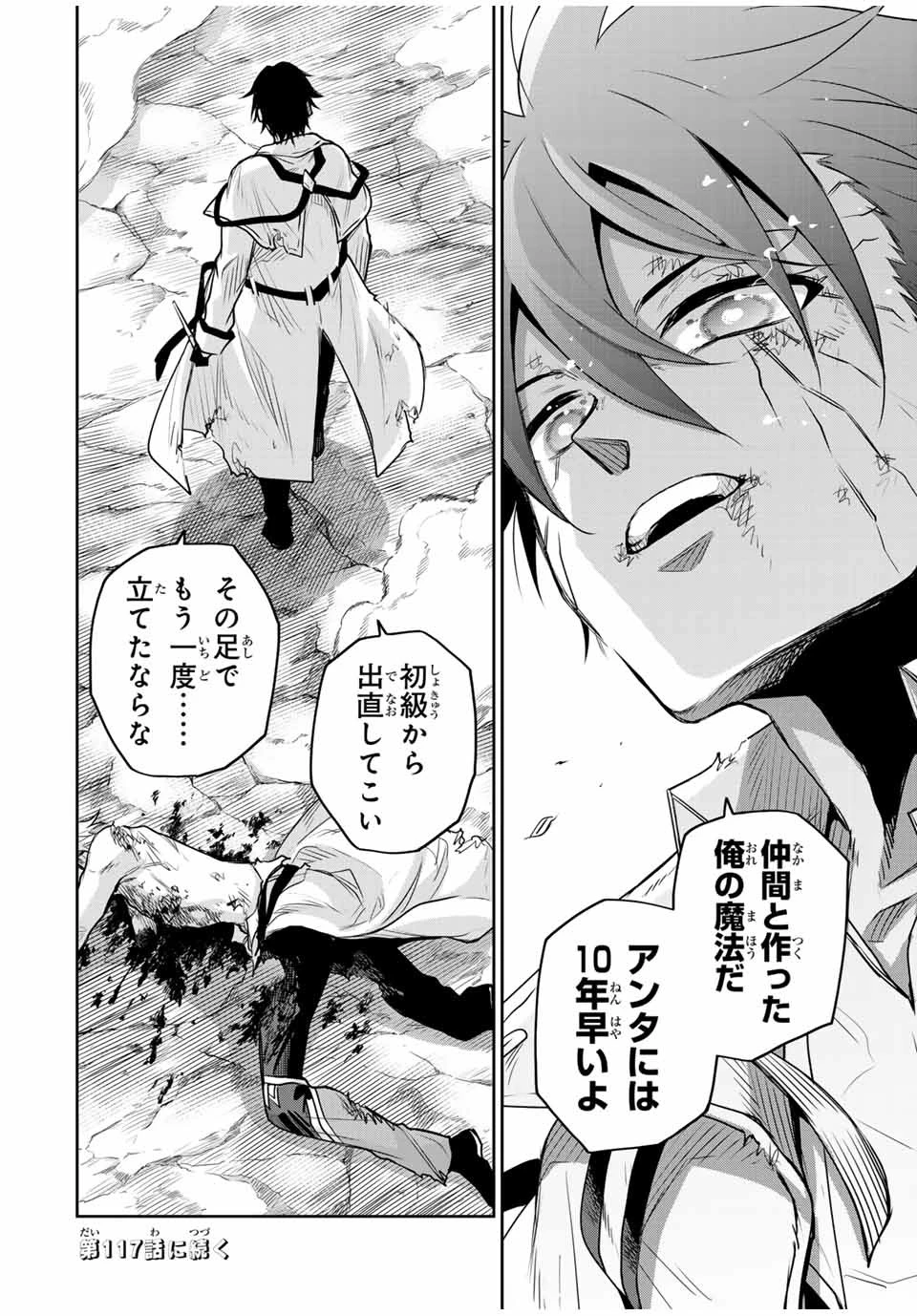 味方が弱すぎて補助魔法に徹していた宮廷魔法師、追放されて最強を目指す 第116話 - 20