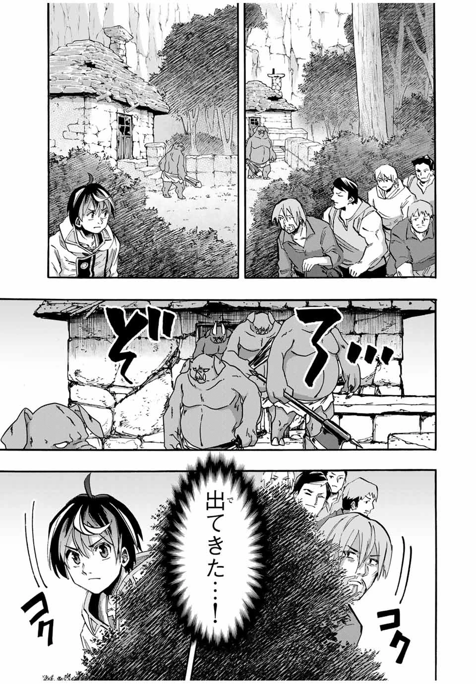 異世界ウォーキング 第59話 - 13