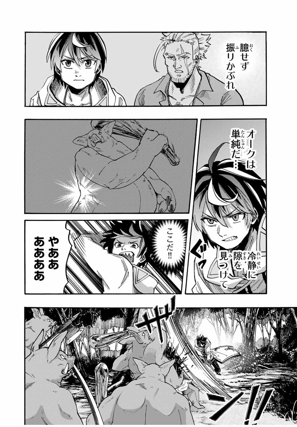 異世界ウォーキング 第60話 - 4