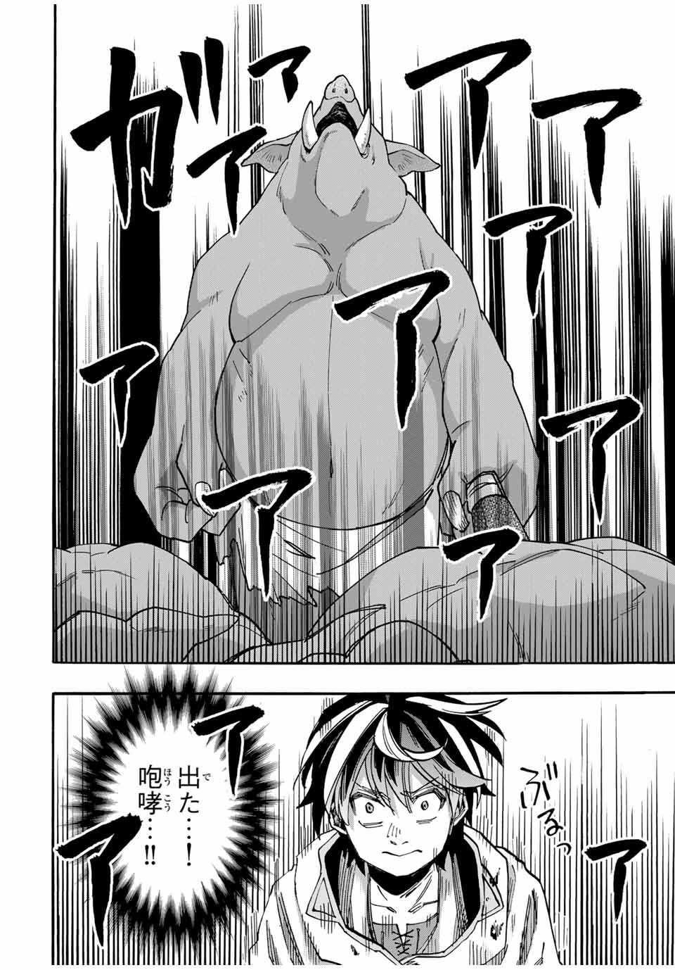 異世界ウォーキング 第60話 - 8