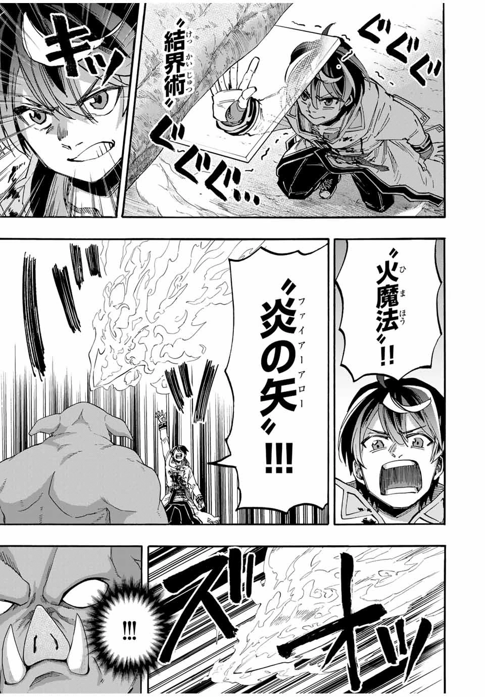 異世界ウォーキング 第60話 - 11