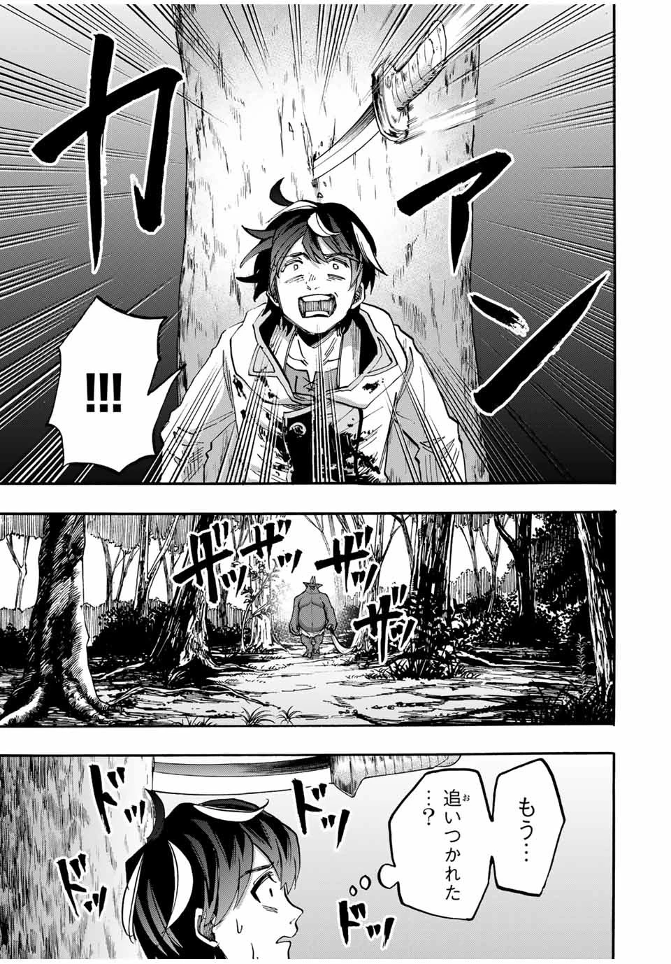 異世界ウォーキング 第60話 - 13