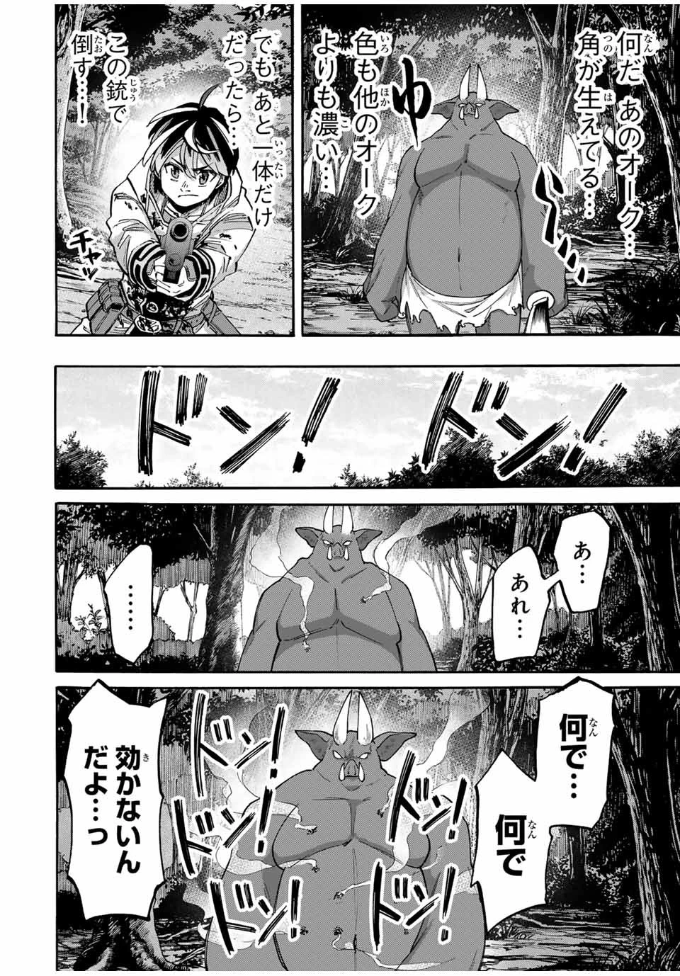 異世界ウォーキング 第60話 - 14