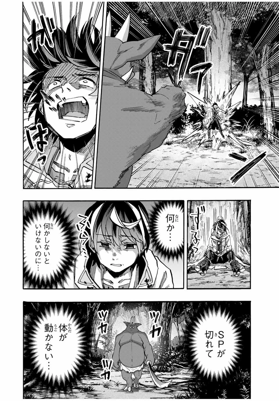 異世界ウォーキング 第60話 - 16