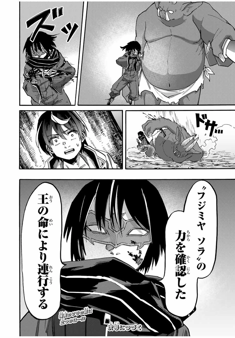 異世界ウォーキング 第60話 - 18