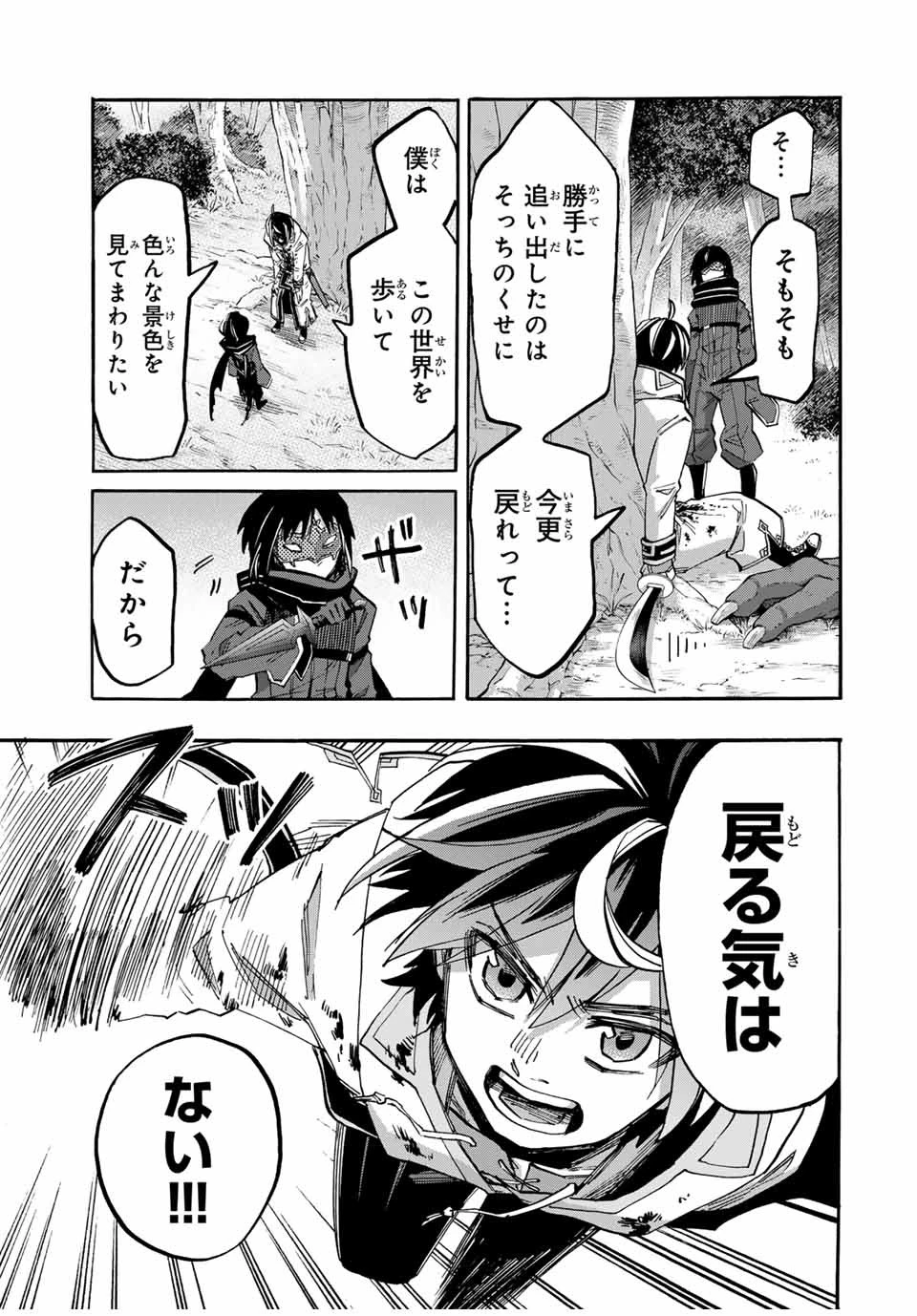 異世界ウォーキング 第61話 - 5