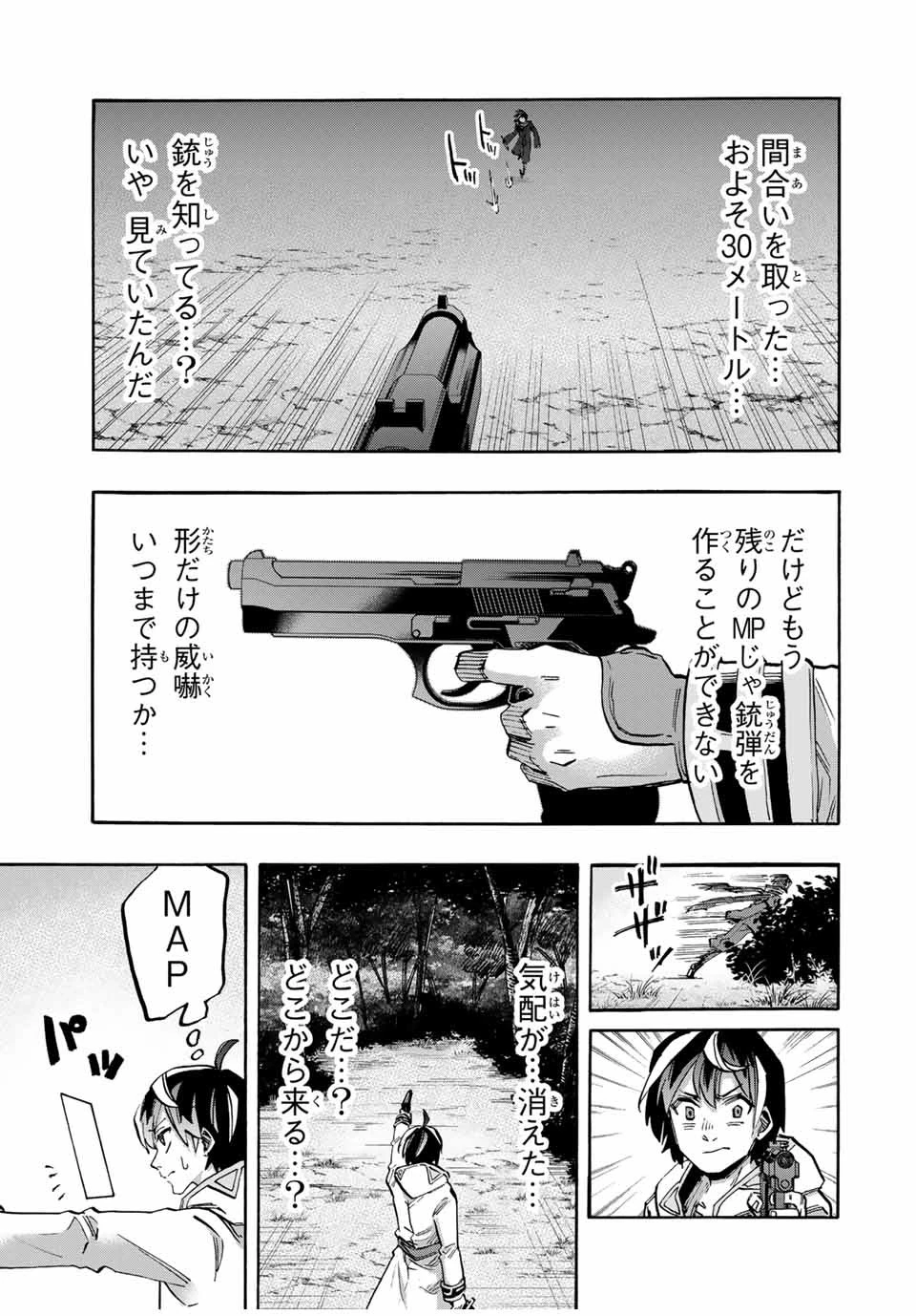 異世界ウォーキング 第61話 - 9