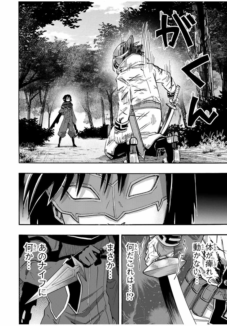 異世界ウォーキング 第61話 - 12