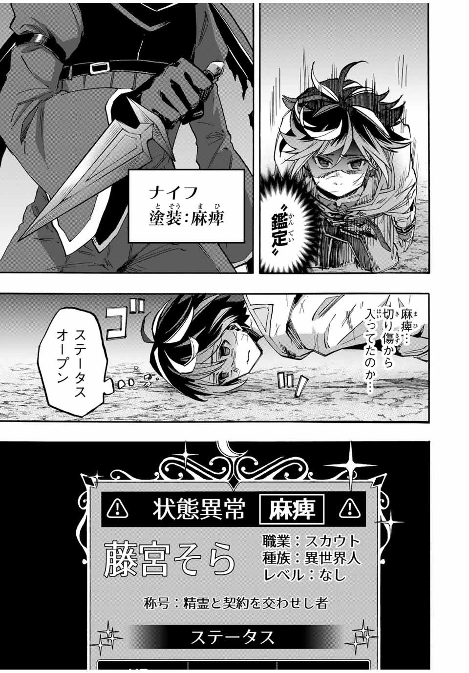 異世界ウォーキング 第61話 - 13