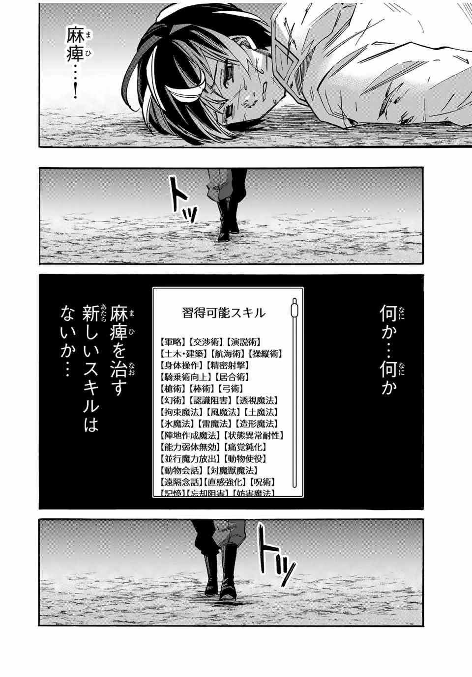 異世界ウォーキング 第61話 - 14