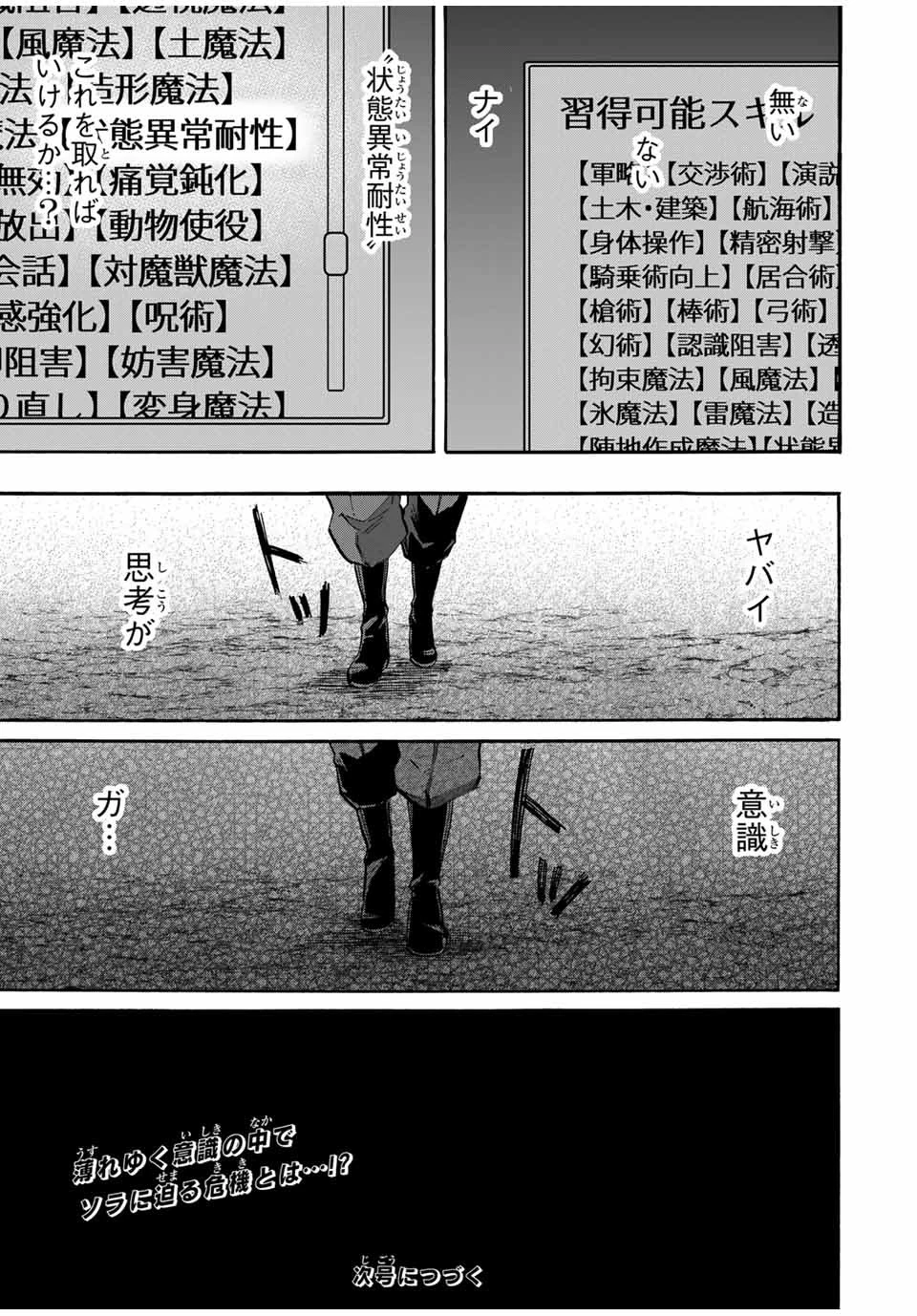 異世界ウォーキング 第61話 - 15