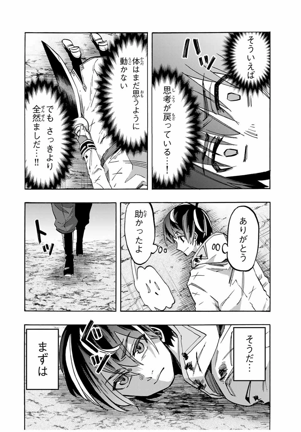 異世界ウォーキング 第62話 - 4