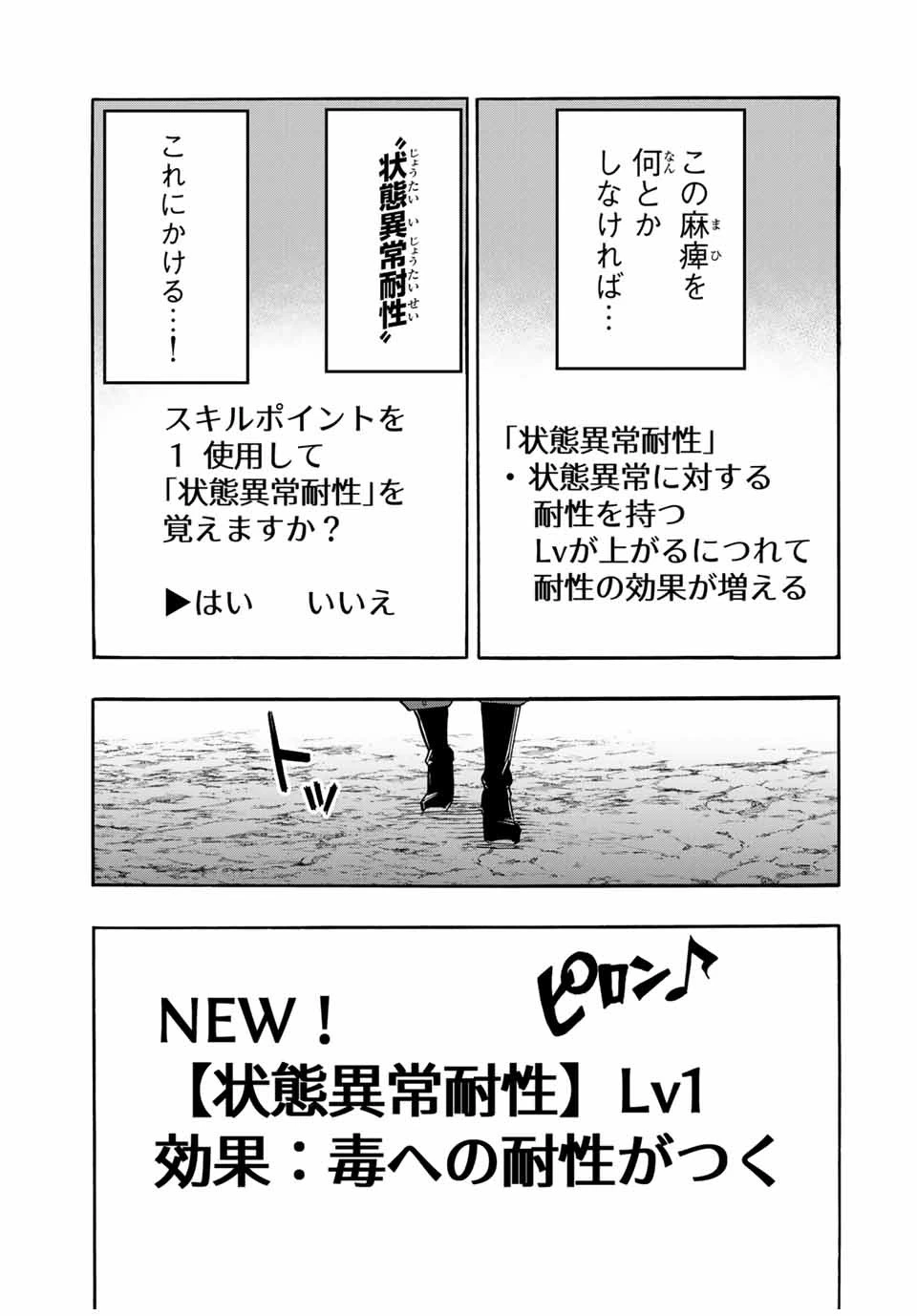 異世界ウォーキング 第62話 - 5