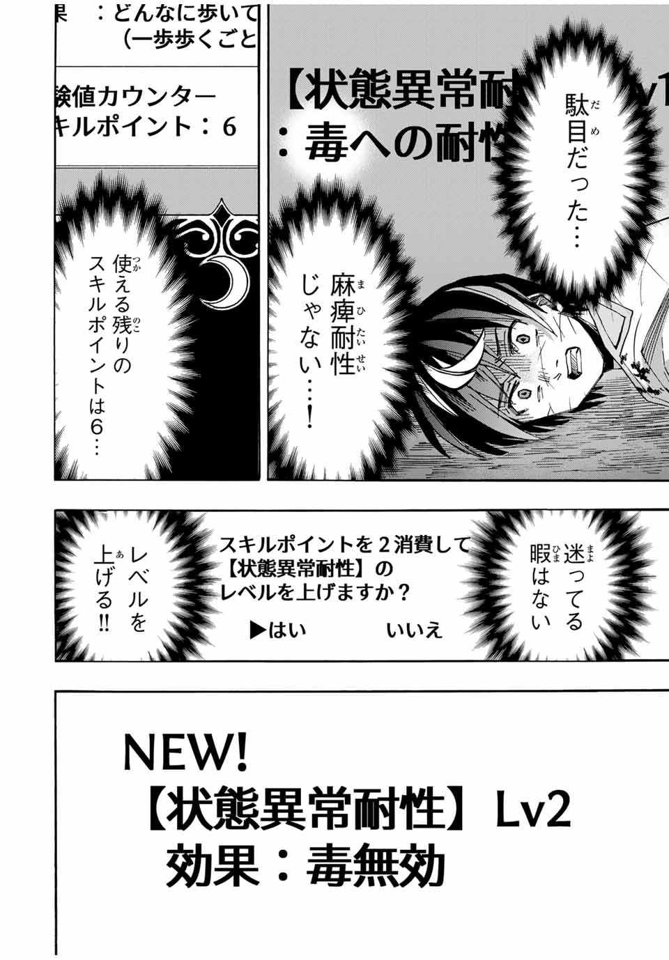 異世界ウォーキング 第62話 - 6