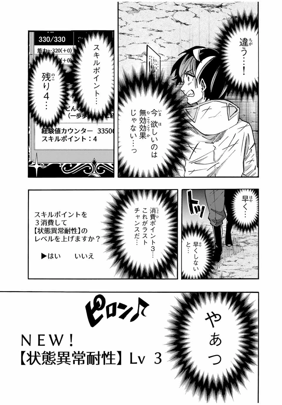 異世界ウォーキング 第62話 - 7