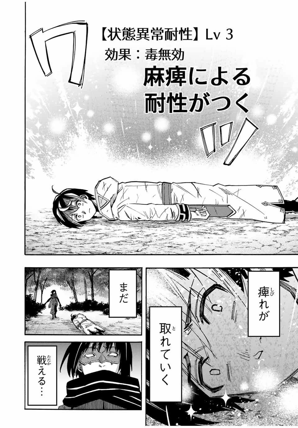 異世界ウォーキング 第62話 - 8