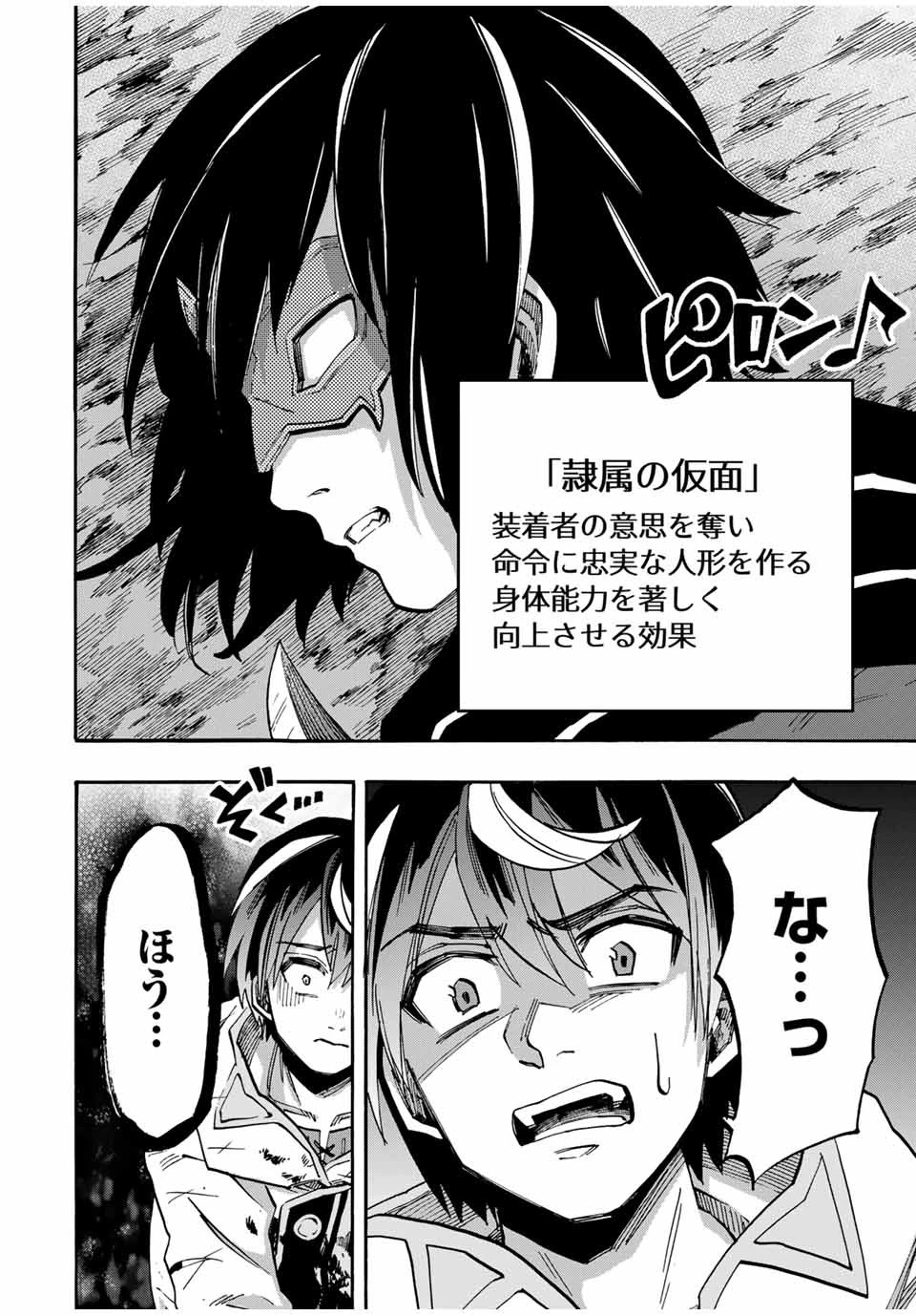 異世界ウォーキング 第62話 - 14