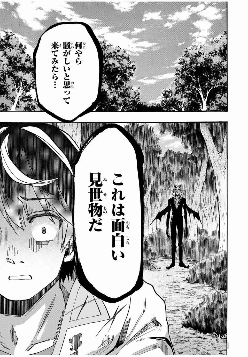 異世界ウォーキング 第62話 - 15