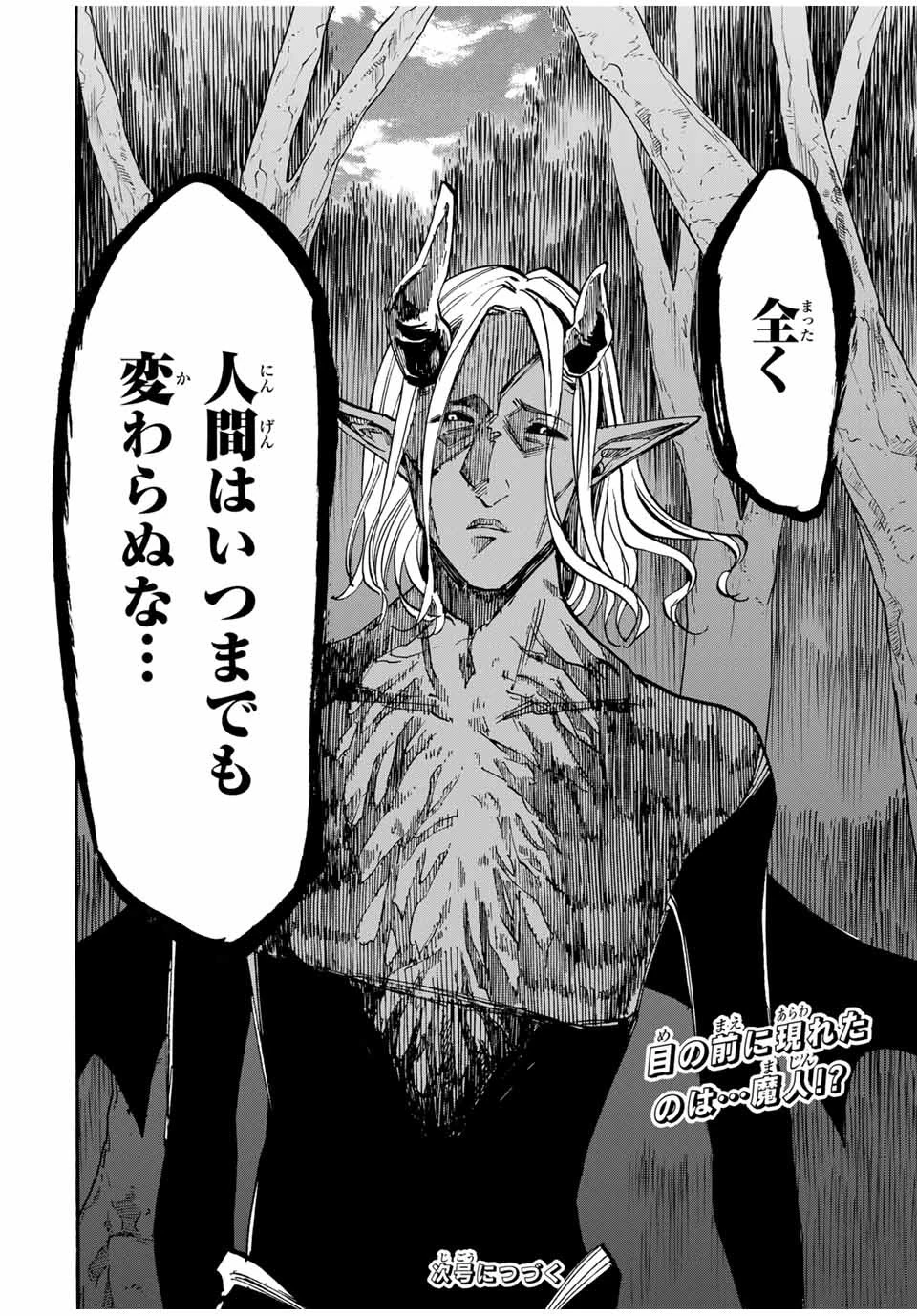 異世界ウォーキング 第62話 - 16