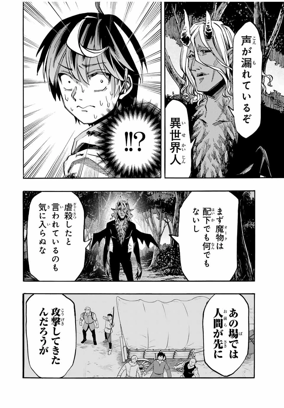 異世界ウォーキング 第63話 - 4