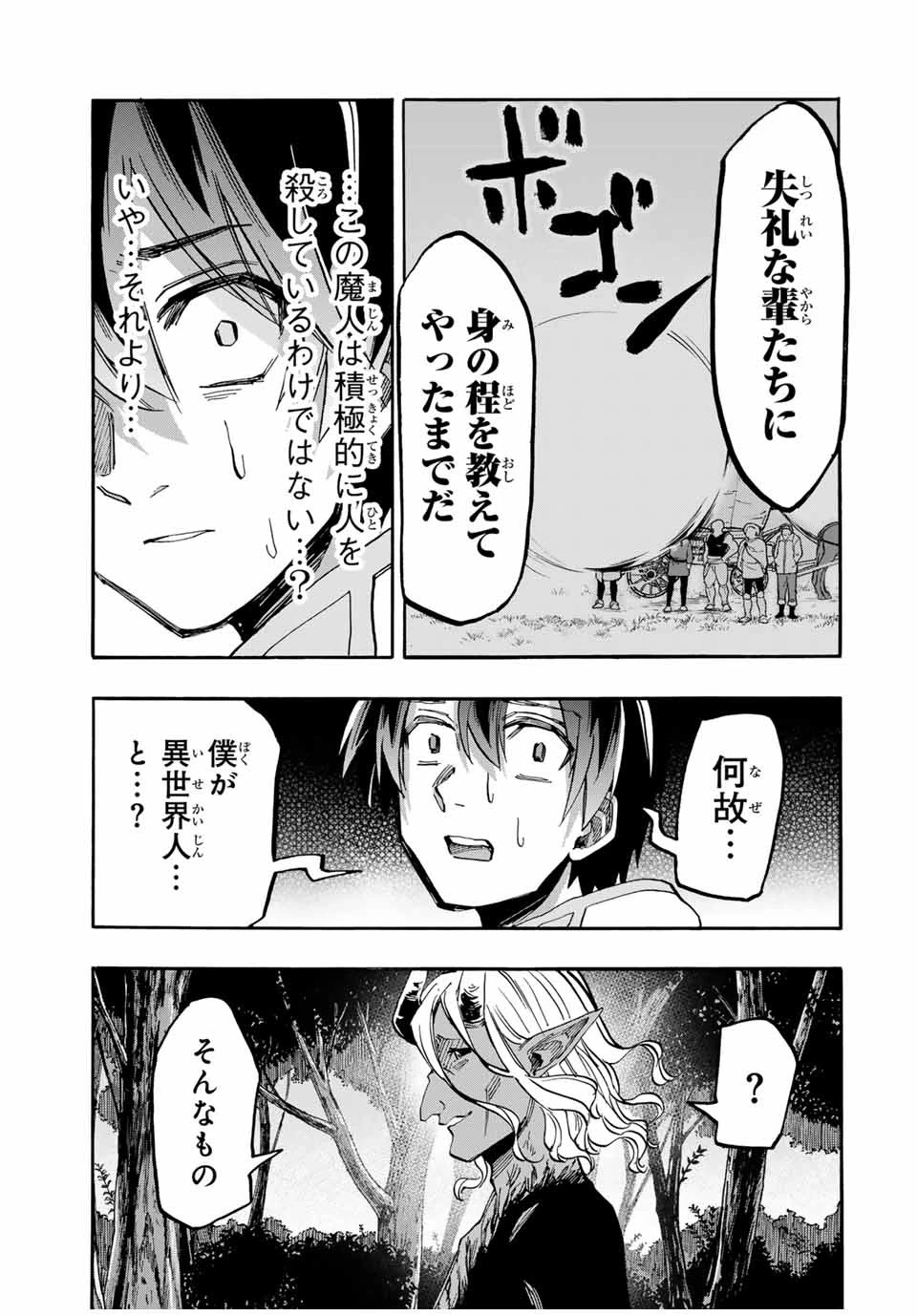 異世界ウォーキング 第63話 - 5