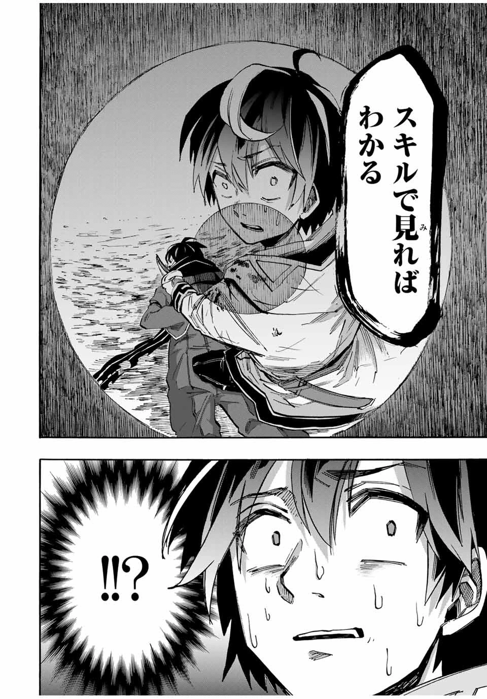 異世界ウォーキング 第63話 - 6