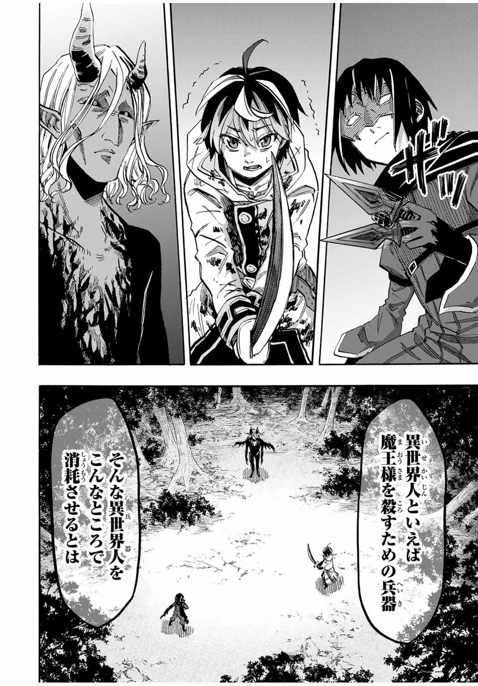 異世界ウォーキング 第63話 - 8