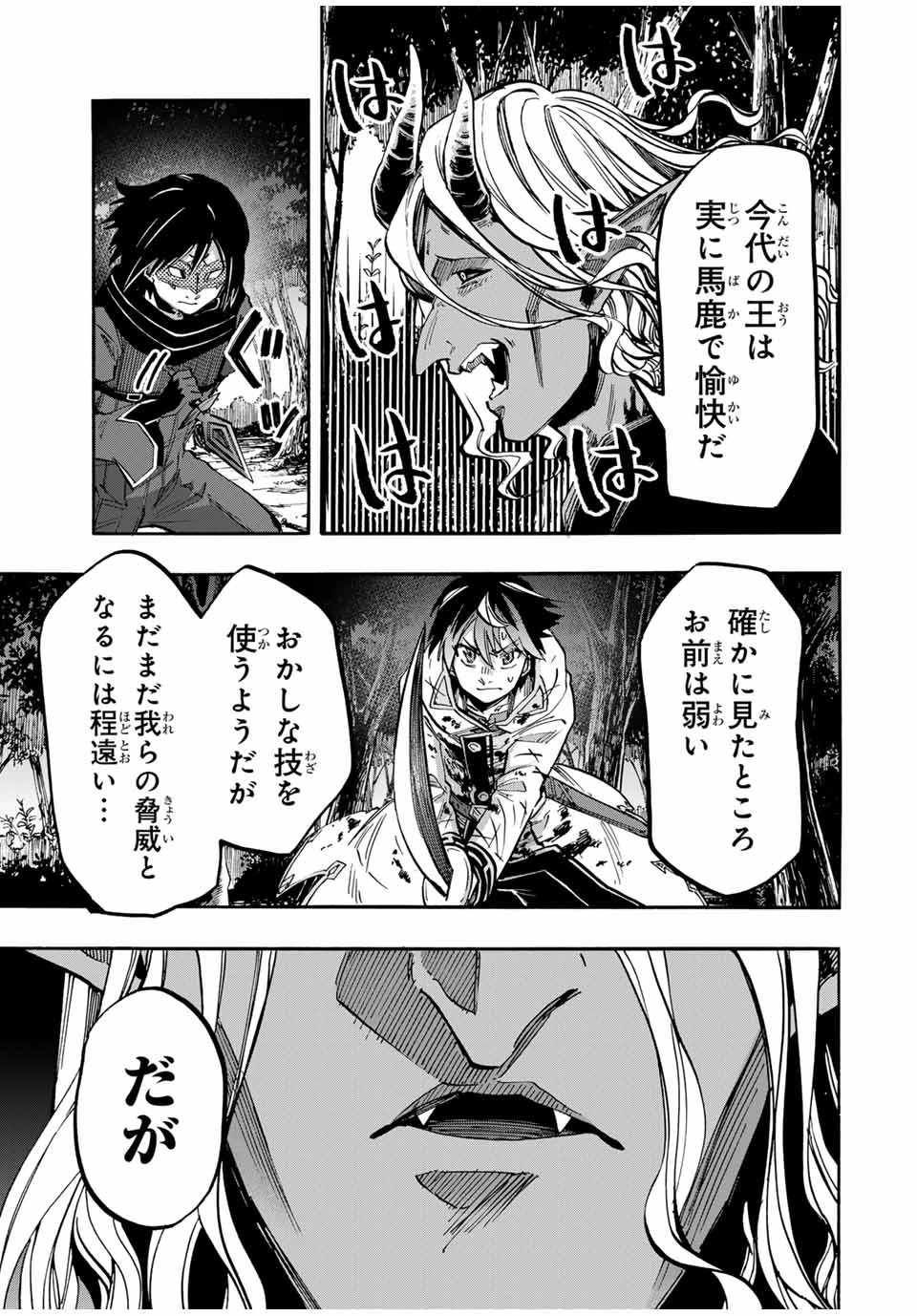 異世界ウォーキング 第63話 - 9