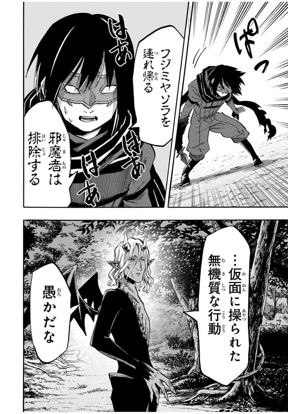 異世界ウォーキング 第63話 - 14