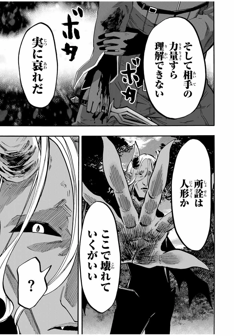 異世界ウォーキング 第63話 - 15