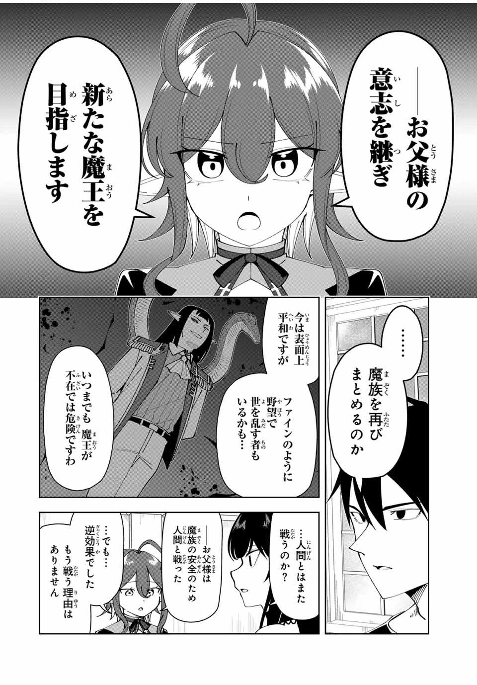 勇者と呼ばれた後に　―そして無双男は家族を創る― 第28話 - 8