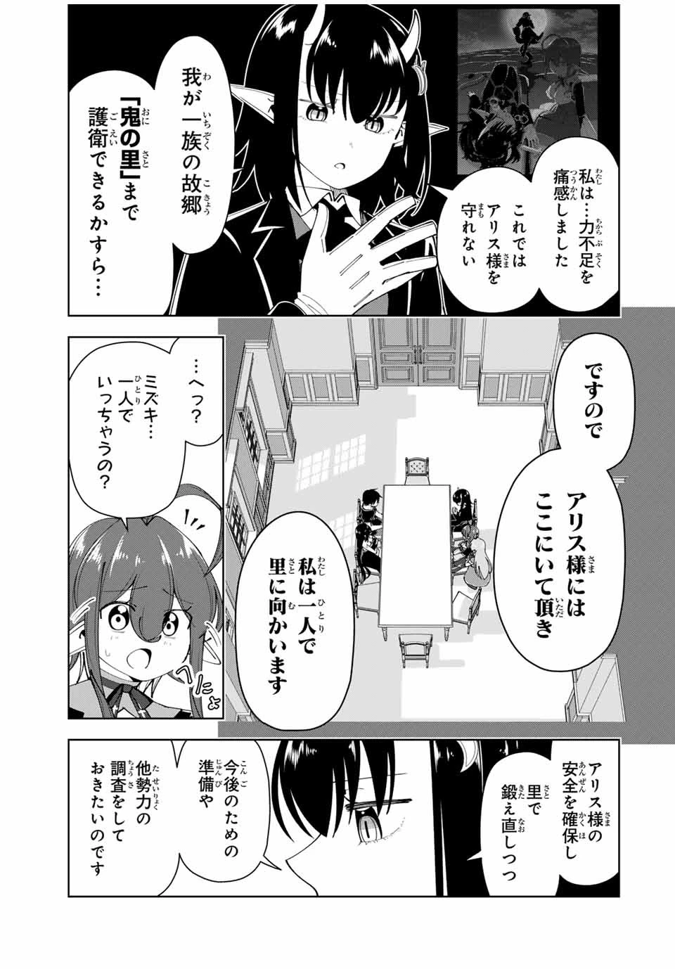 勇者と呼ばれた後に　―そして無双男は家族を創る― 第28話 - 11