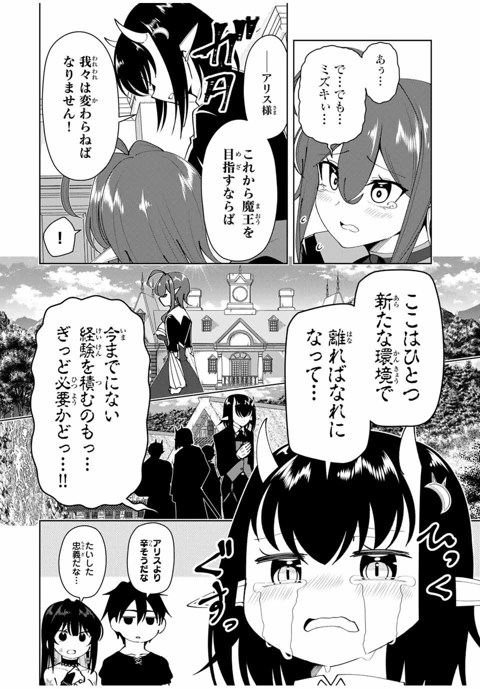 勇者と呼ばれた後に　―そして無双男は家族を創る― 第28話 - 12