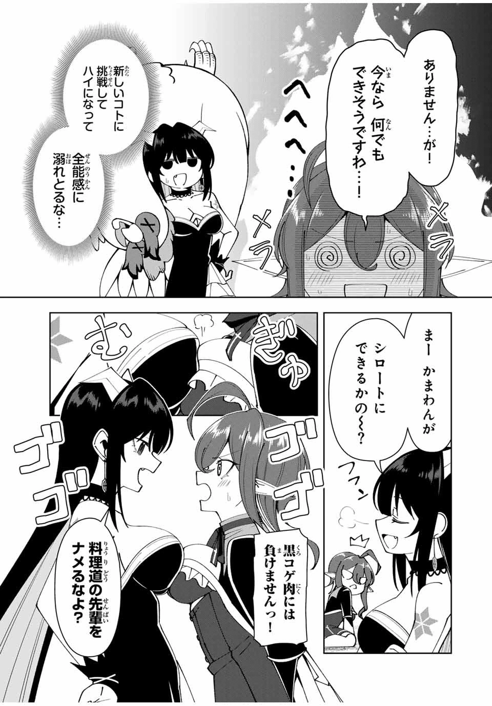 勇者と呼ばれた後に　―そして無双男は家族を創る― 第29話 - 3