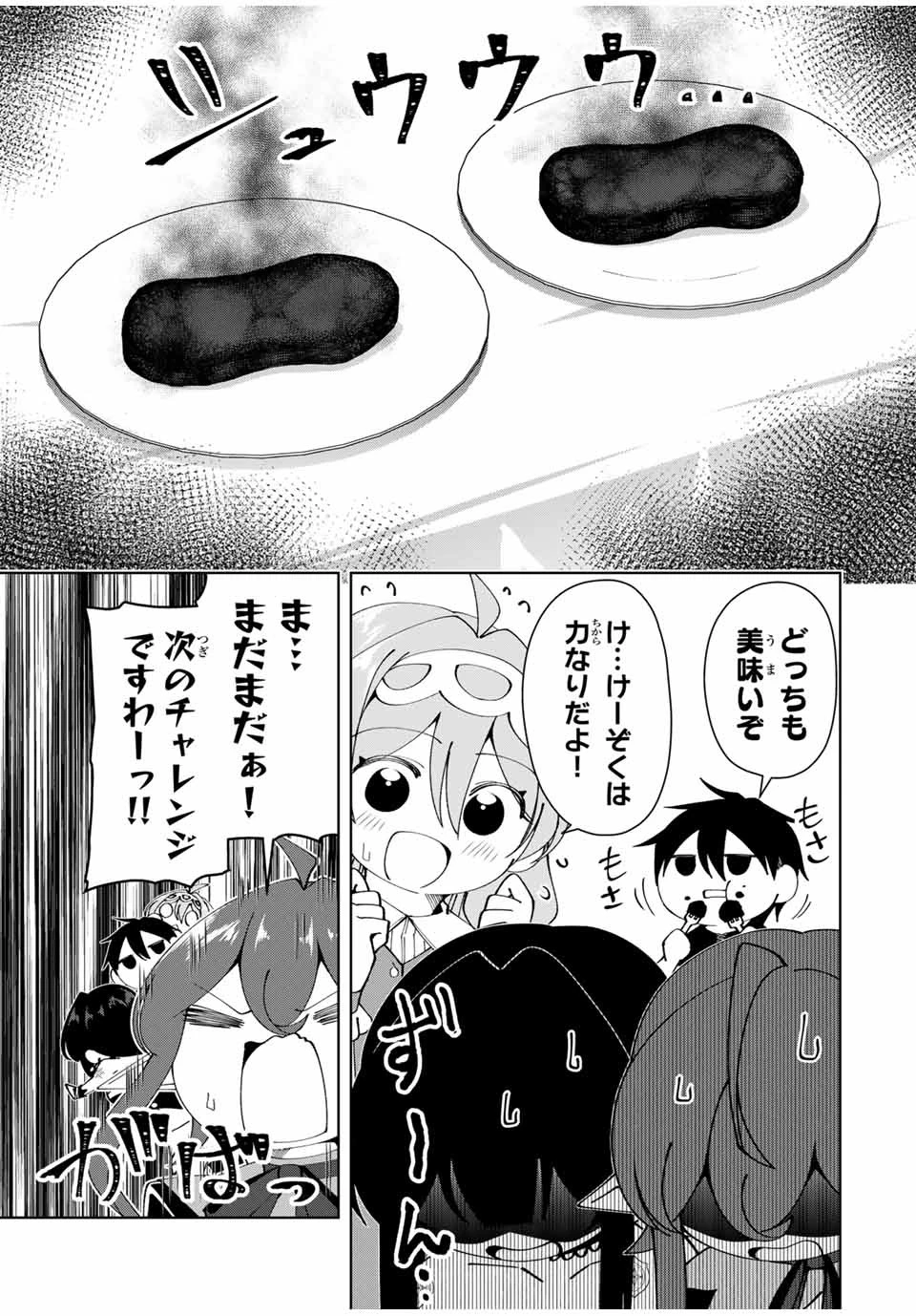 勇者と呼ばれた後に　―そして無双男は家族を創る― 第29話 - 5