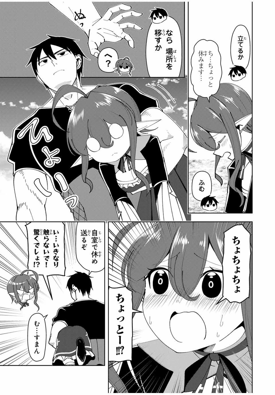 勇者と呼ばれた後に　―そして無双男は家族を創る― 第29話 - 7