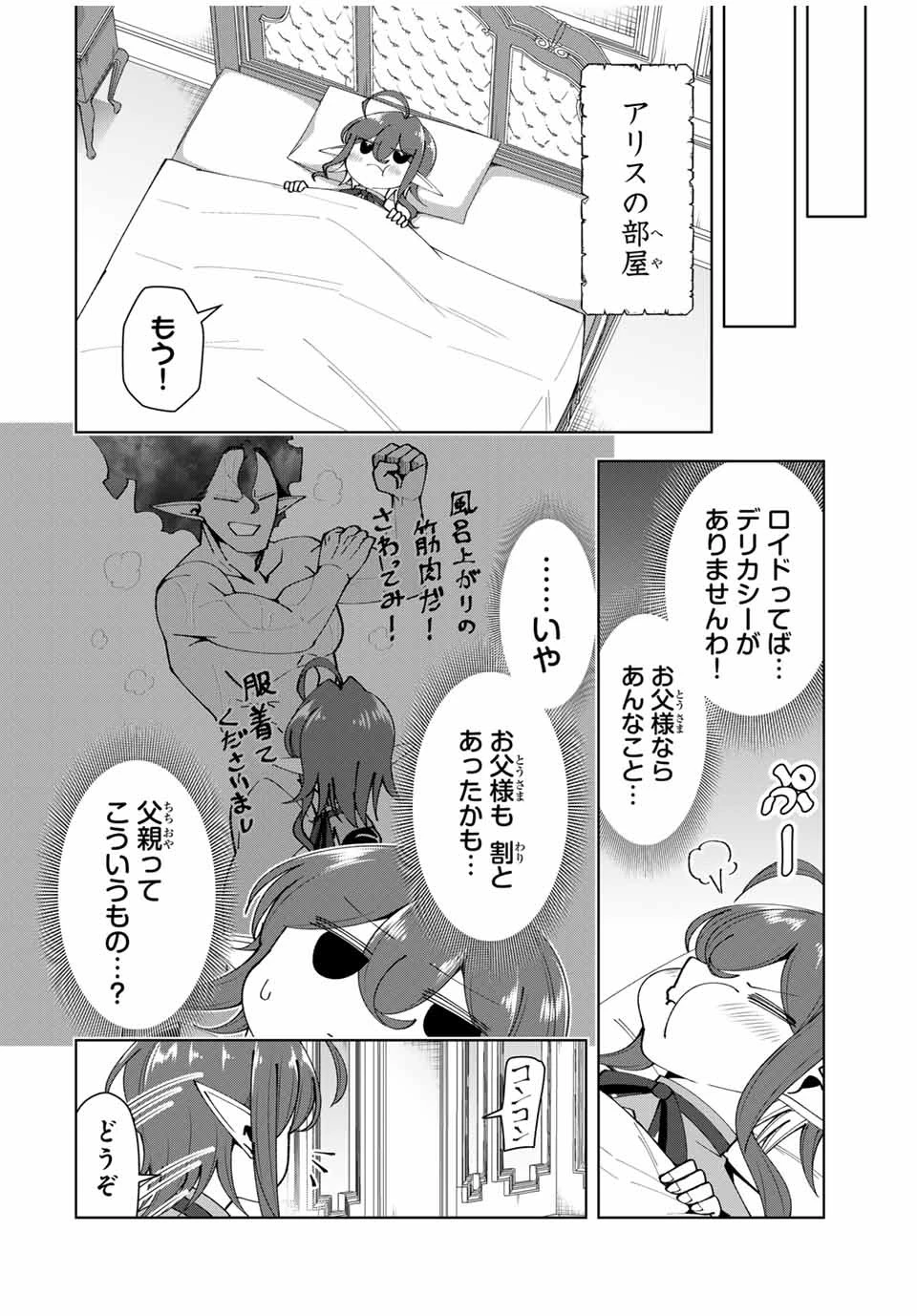 勇者と呼ばれた後に　―そして無双男は家族を創る― 第29話 - 8