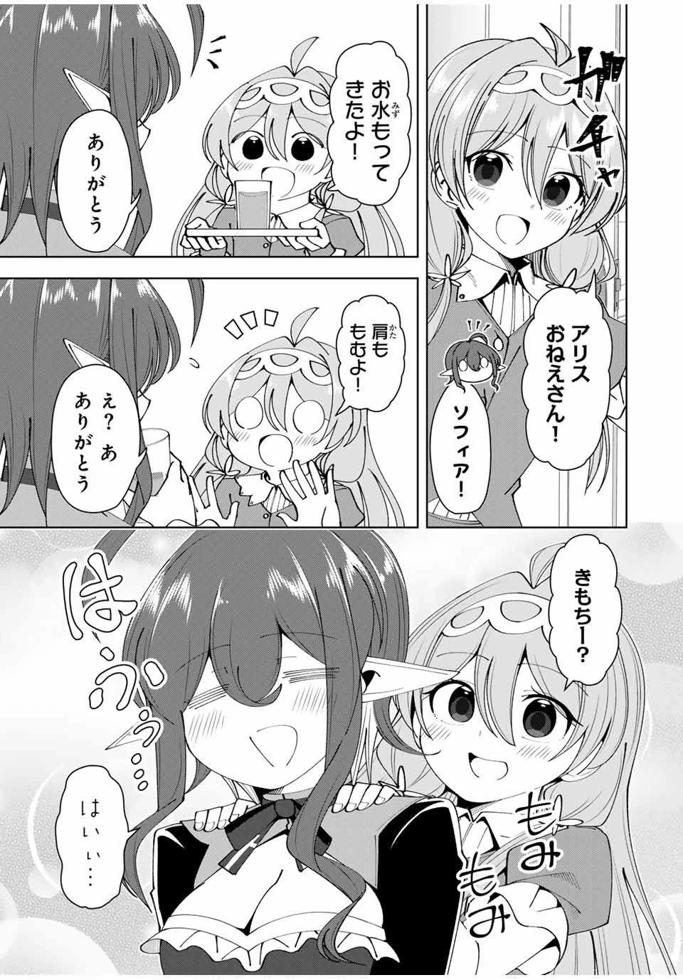 勇者と呼ばれた後に　―そして無双男は家族を創る― 第29話 - 9