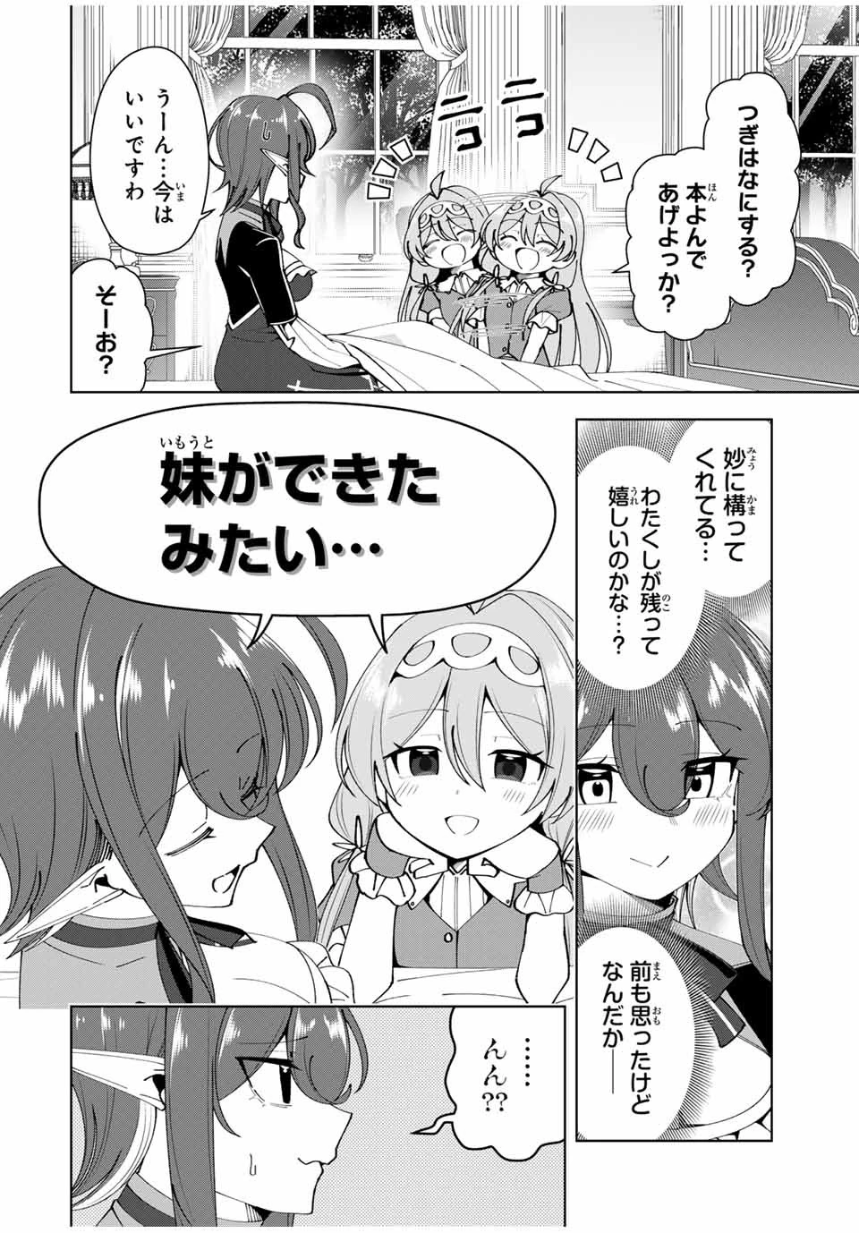 勇者と呼ばれた後に　―そして無双男は家族を創る― 第29話 - 10