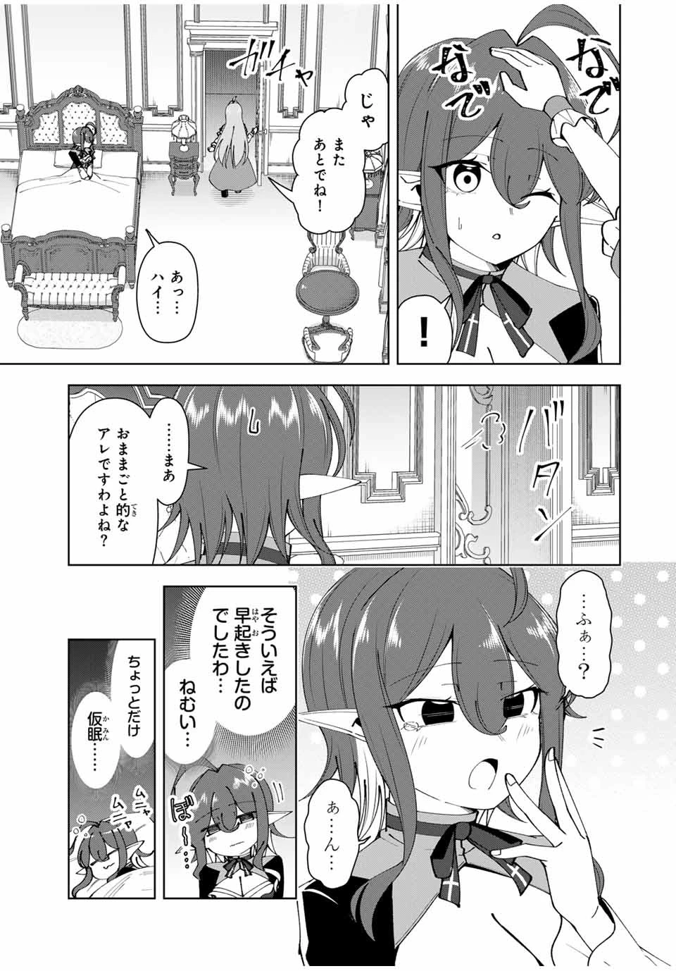 勇者と呼ばれた後に　―そして無双男は家族を創る― 第29話 - 11