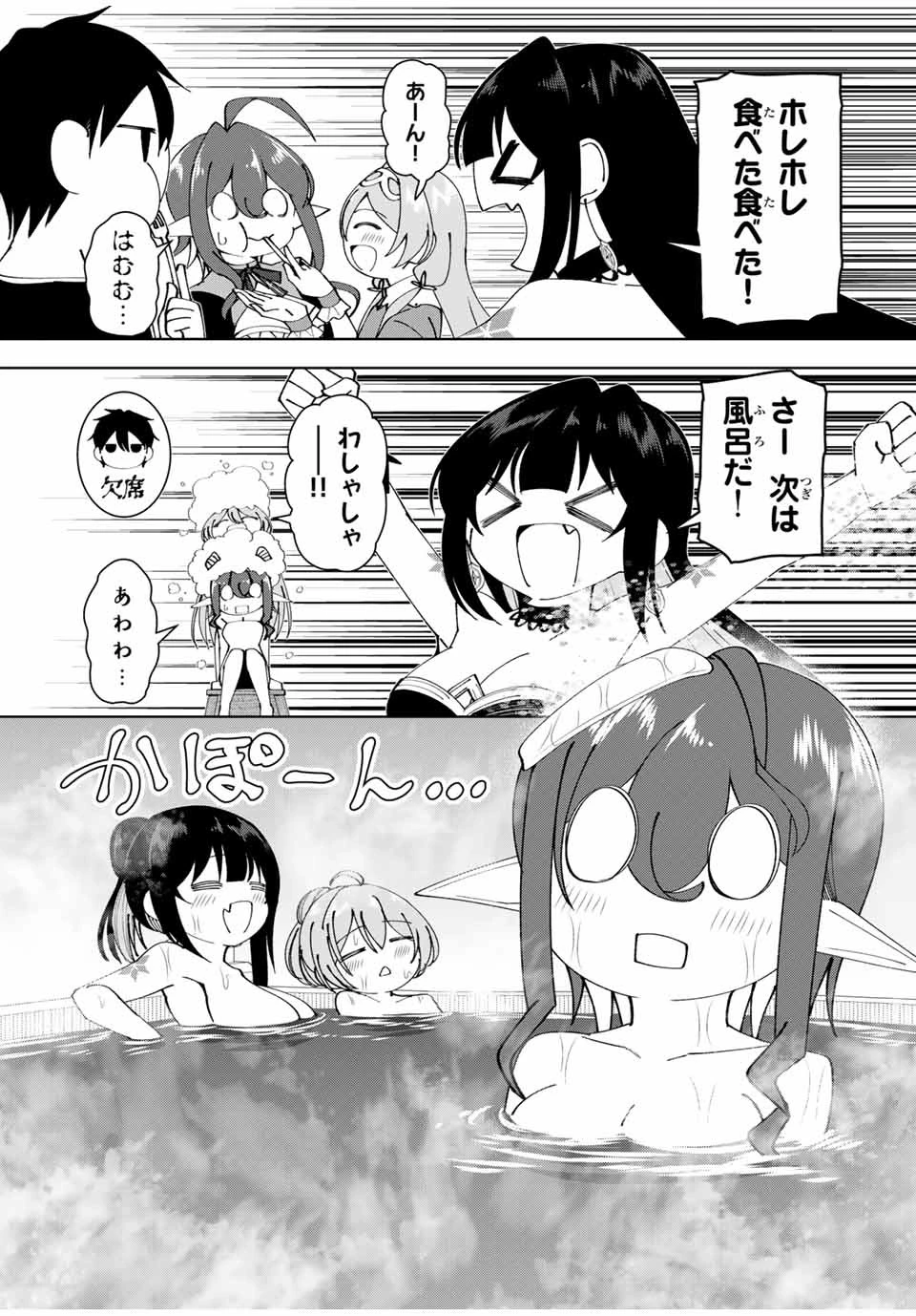 勇者と呼ばれた後に　―そして無双男は家族を創る― 第29話 - 14