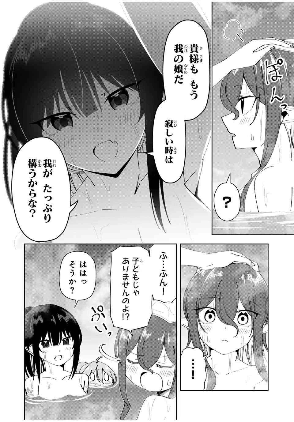 勇者と呼ばれた後に　―そして無双男は家族を創る― 第29話 - 16