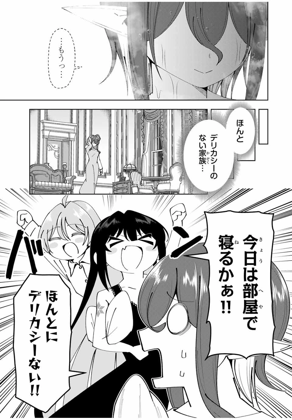 勇者と呼ばれた後に　―そして無双男は家族を創る― 第29話 - 17