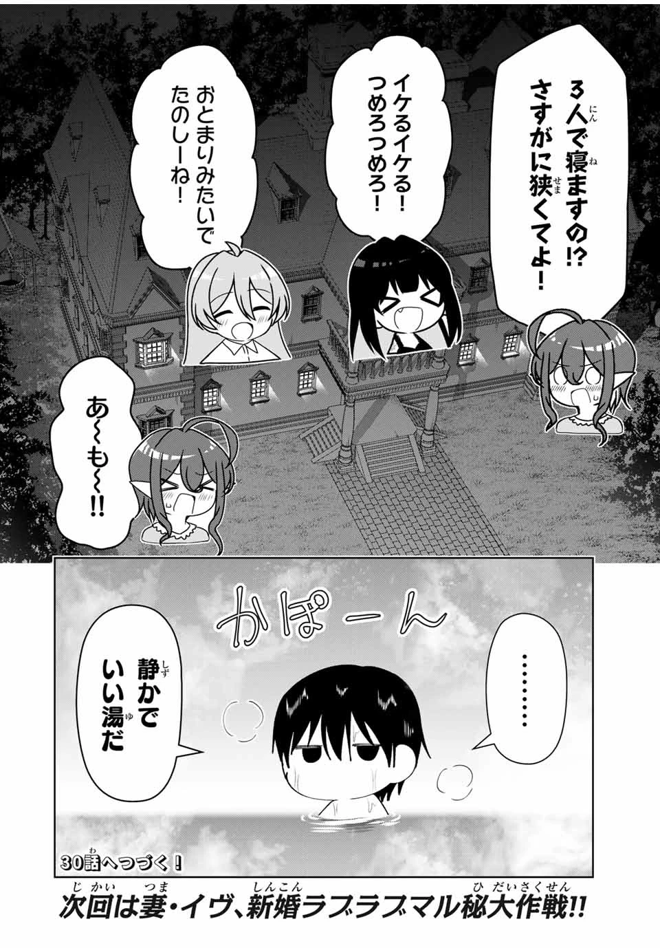 勇者と呼ばれた後に　―そして無双男は家族を創る― 第29話 - 18
