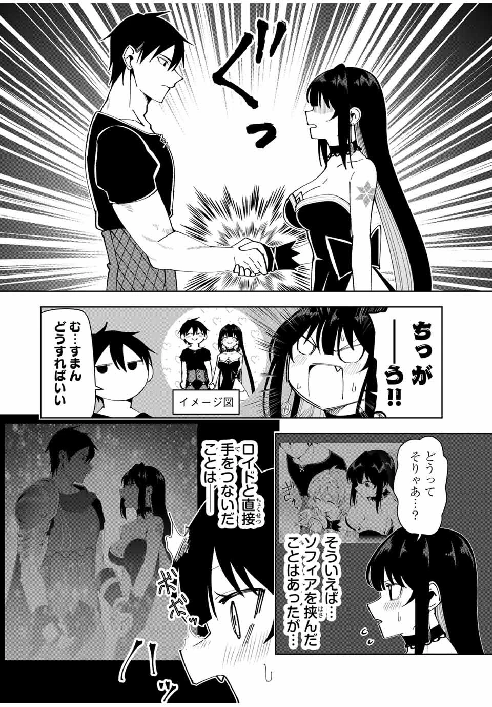 勇者と呼ばれた後に　―そして無双男は家族を創る― 第30話 - 6