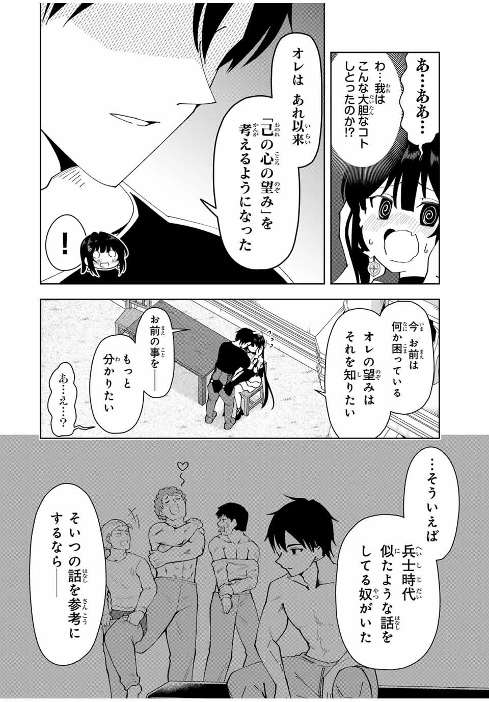 勇者と呼ばれた後に　―そして無双男は家族を創る― 第30話 - 14