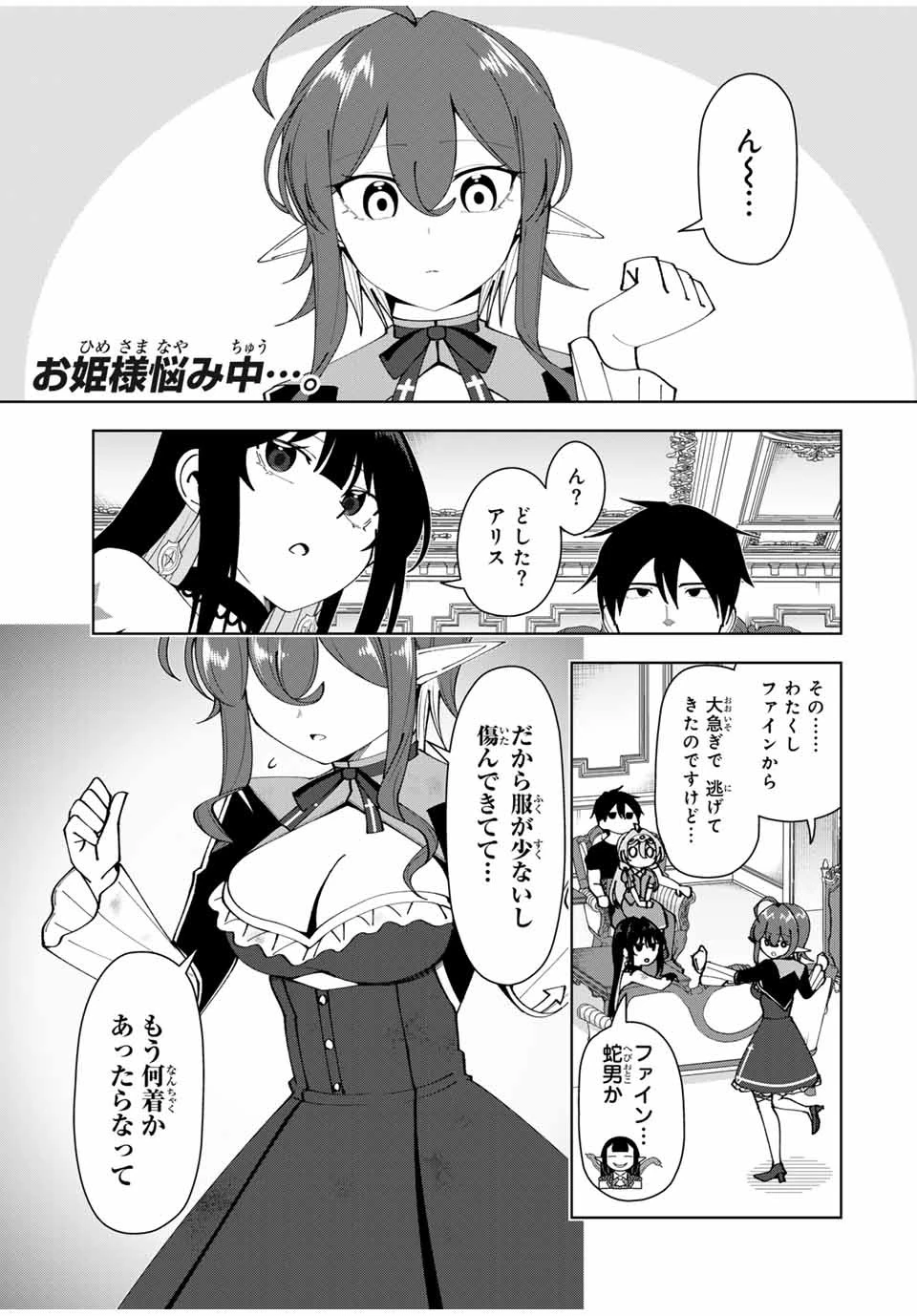 勇者と呼ばれた後に　―そして無双男は家族を創る― 第31話 - 1