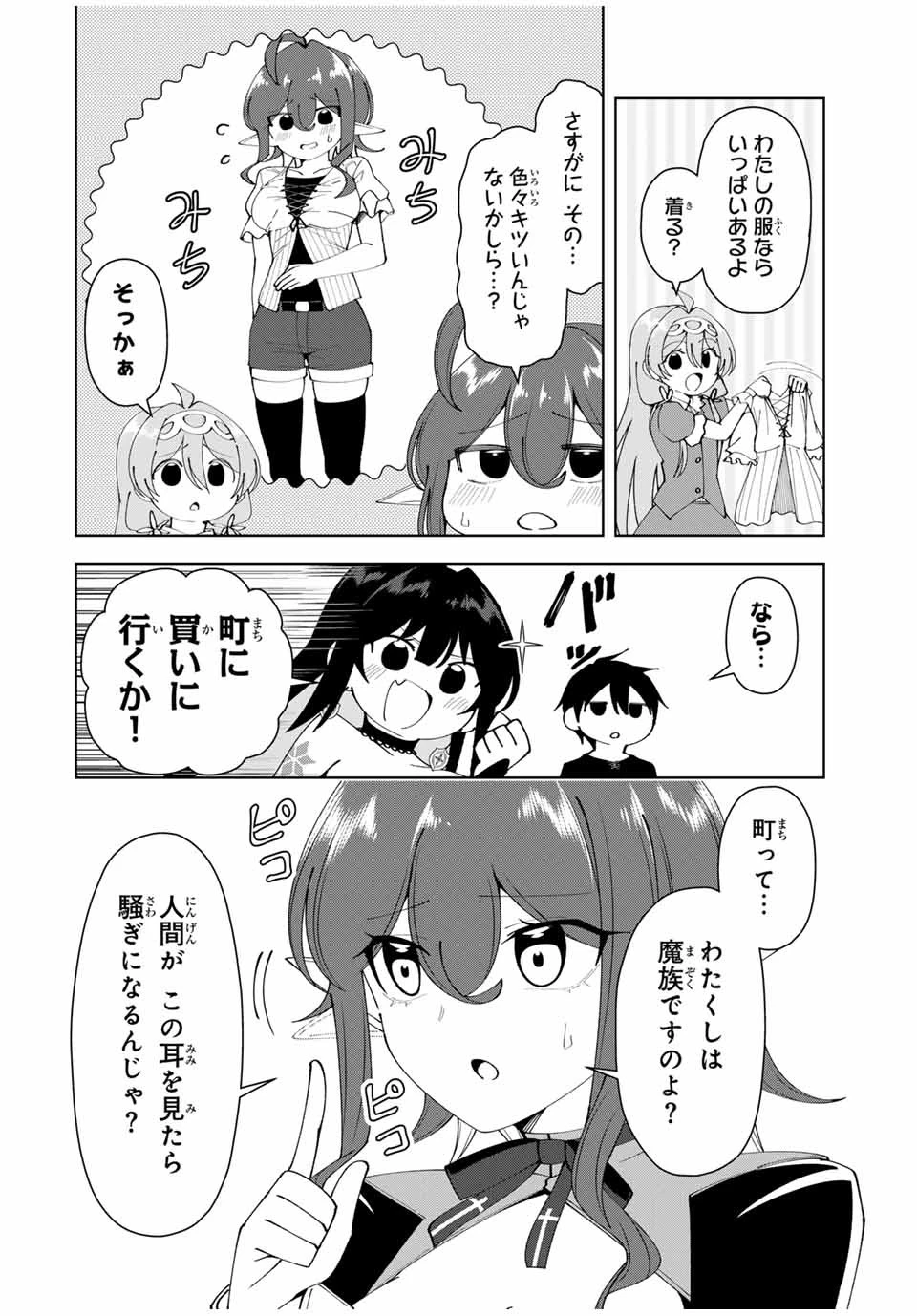 勇者と呼ばれた後に　―そして無双男は家族を創る― 第31話 - 2